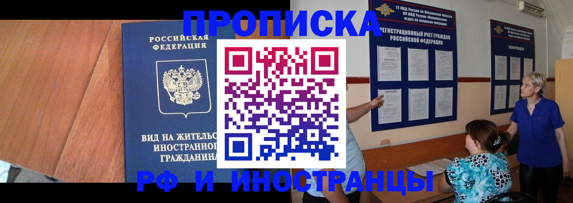 временная регистрация для всех в Тулуне