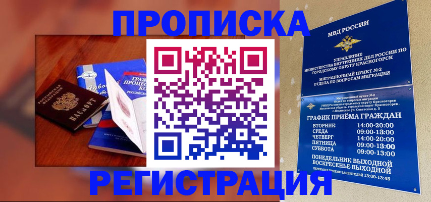 временная регистрация для школы в Тулуне