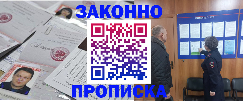 купить прописку в Тулуне