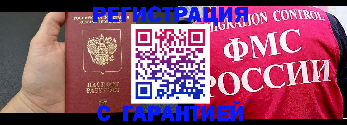 временная регистрация 2025 в Тулуне