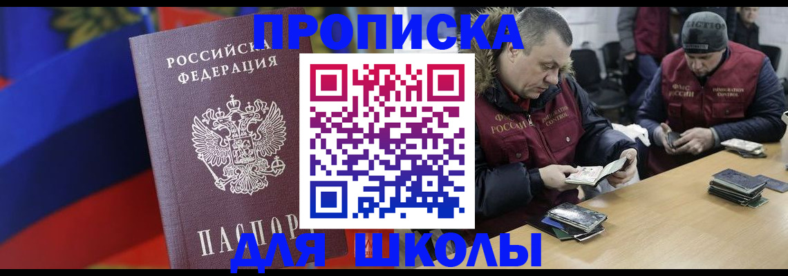 прописка ребенка в Тулуне